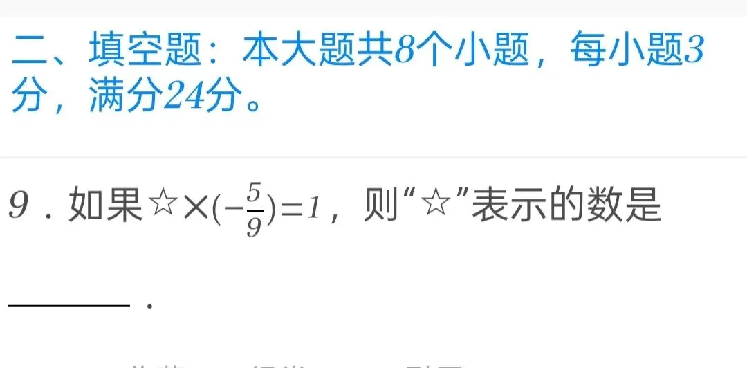 2025年山东省滨州市中考数学试卷 第9张