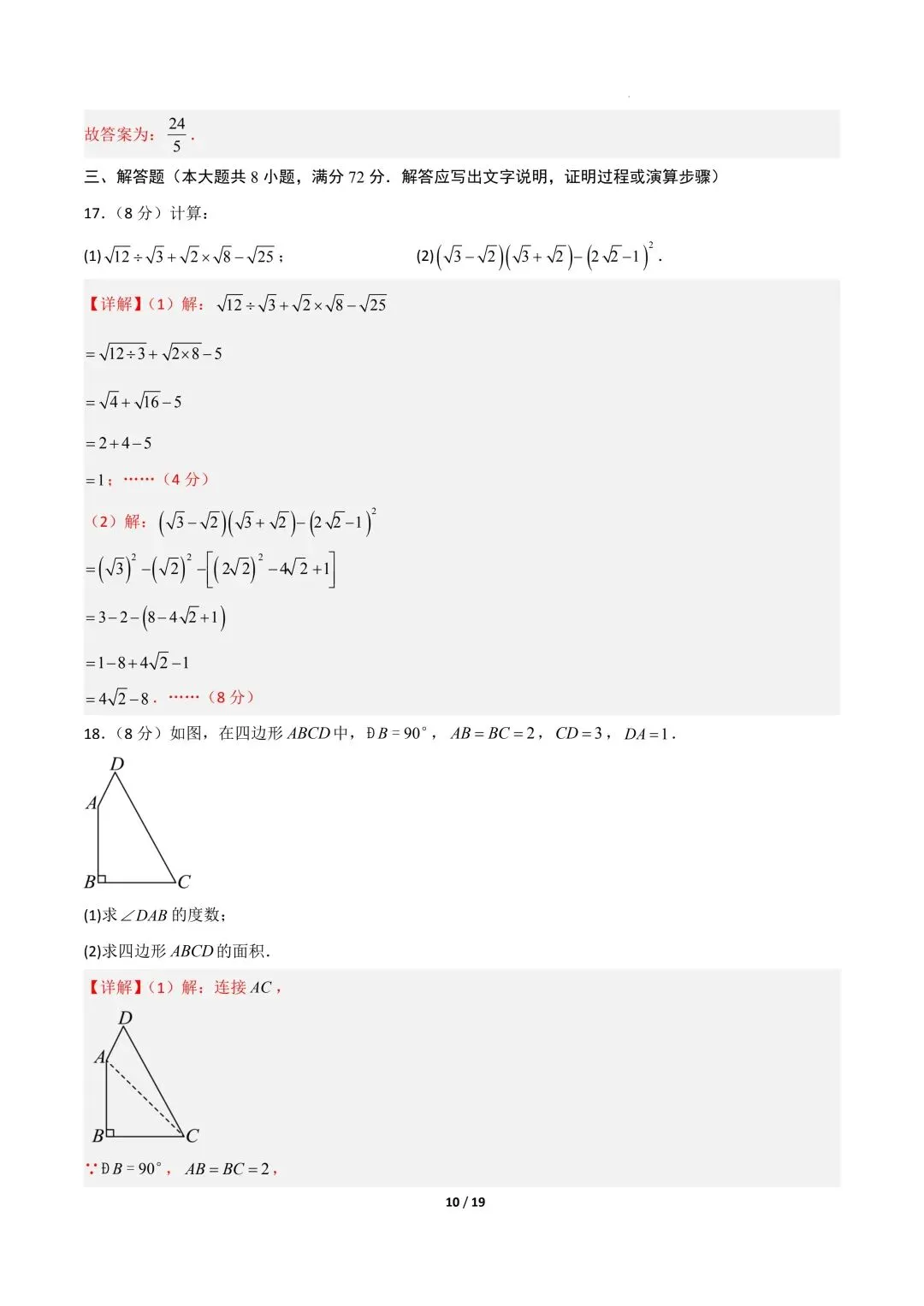 26年春新版八下数学期中模拟试卷完整版含答案,电子版可打印! 第22张