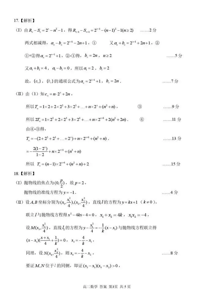 《高中试卷》浙江省浙南名校联盟2025-2026学年高二下学期开学考试数学(含答案) 第9张