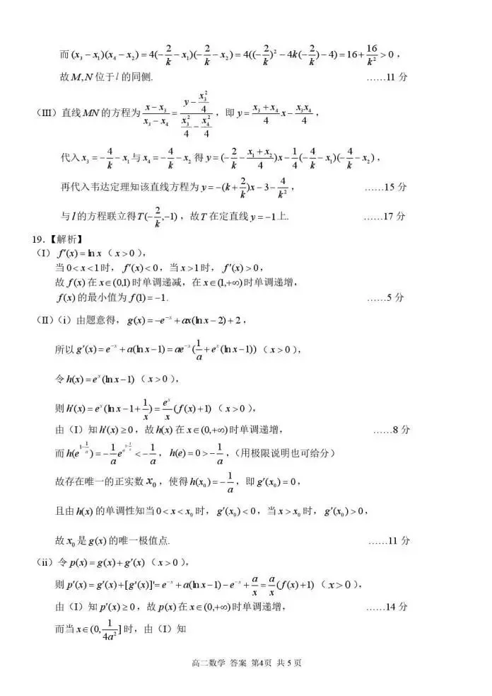 《高中试卷》浙江省浙南名校联盟2025-2026学年高二下学期开学考试数学(含答案) 第10张