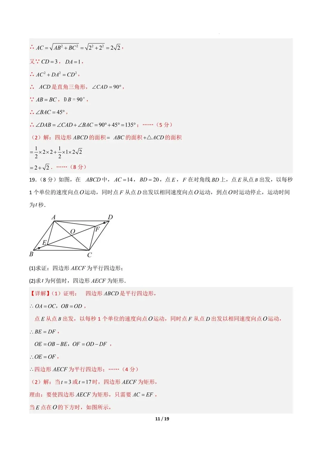 26年春新版八下数学期中模拟试卷完整版含答案,电子版可打印! 第23张