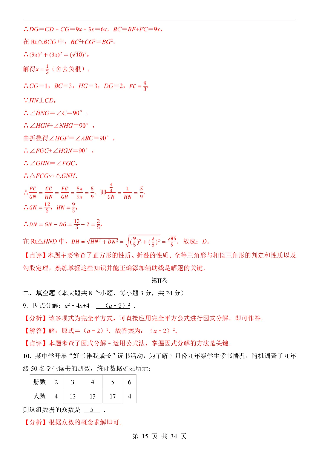 2026中考数学第一次模拟考试(江苏卷)附答案  高清电子版可打印 第17张