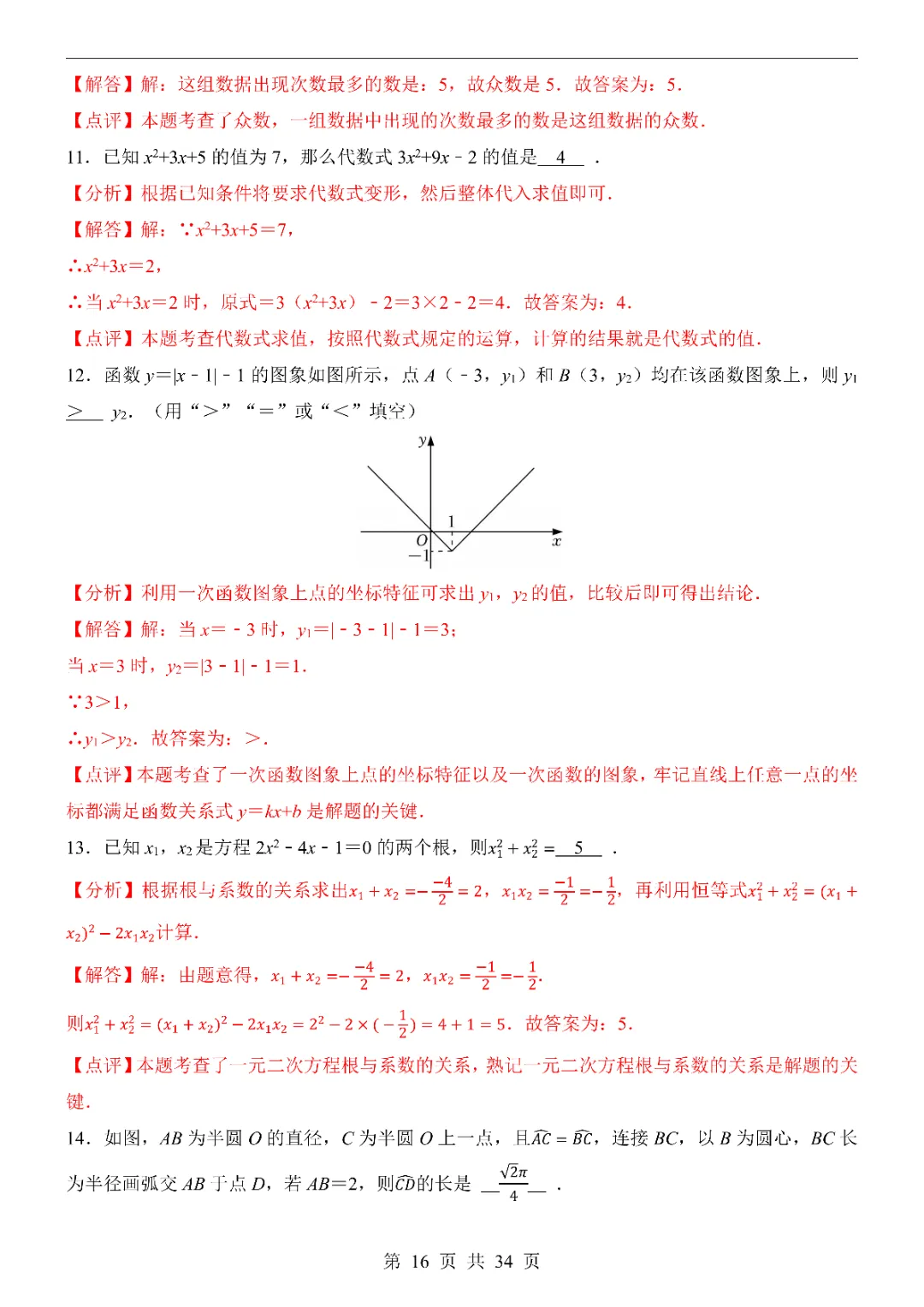 2026中考数学第一次模拟考试(江苏卷)附答案  高清电子版可打印 第18张