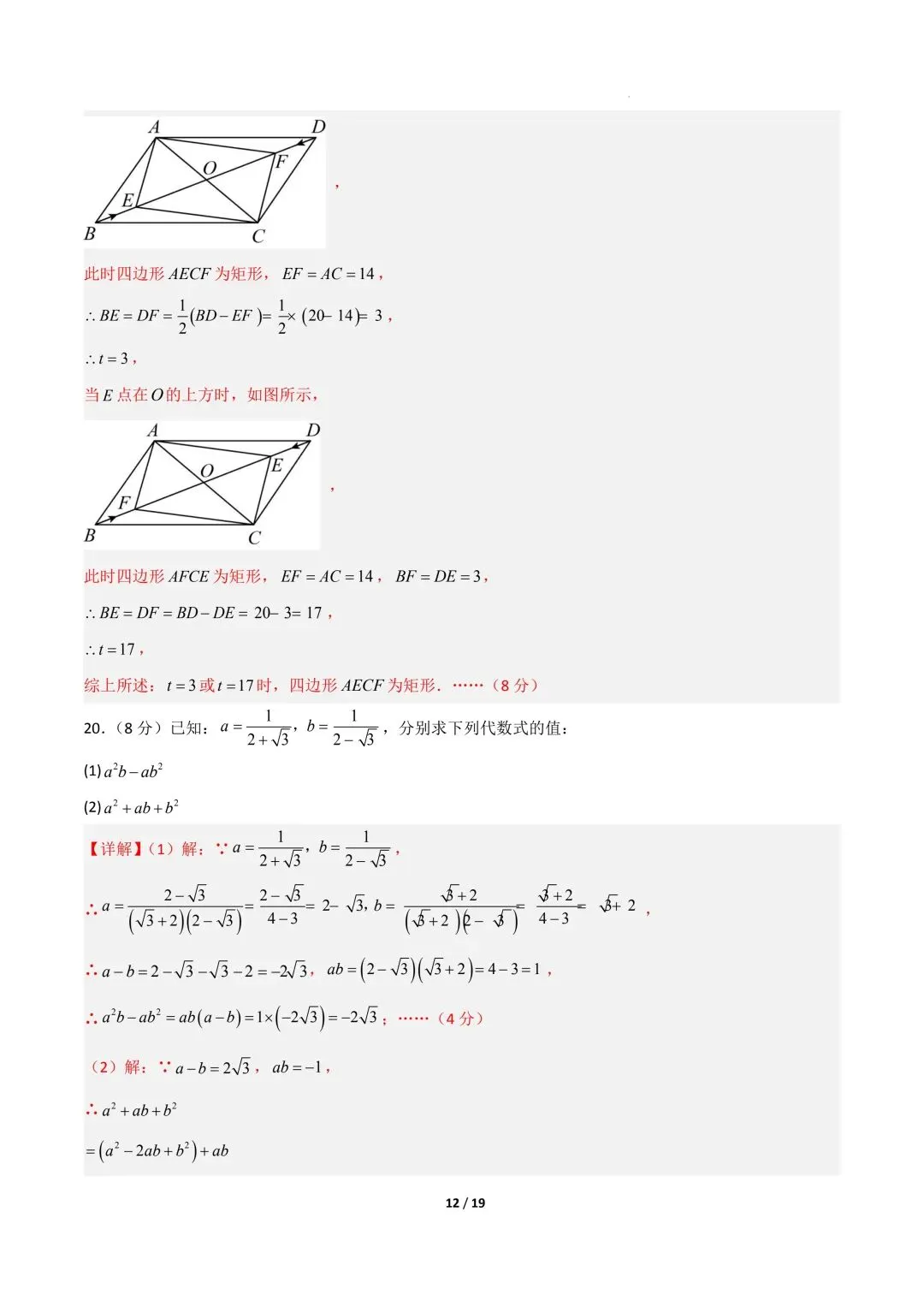 26年春新版八下数学期中模拟试卷完整版含答案,电子版可打印! 第24张