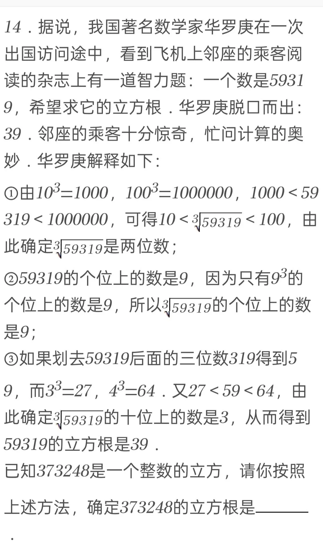 2025年山东省滨州市中考数学试卷 第14张