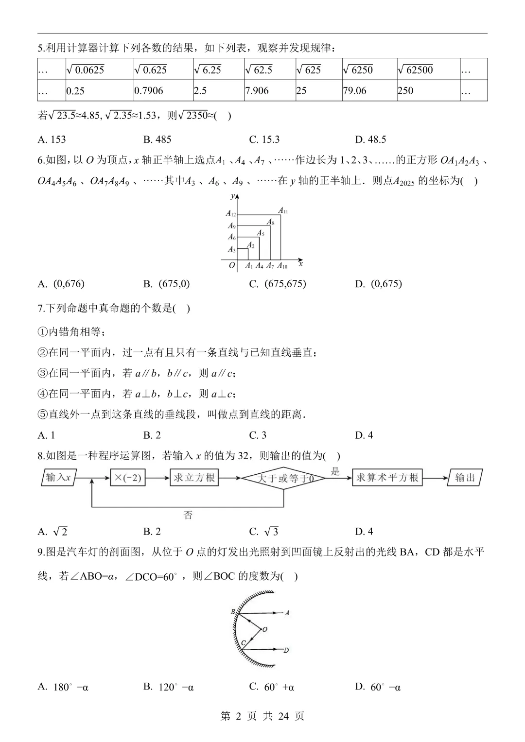 【七年级下册数学期中考试】【人教版】2026年春新版初一下册数学期中测试卷共6套含答案含答题卡|完整高清电子版可打印 第4张