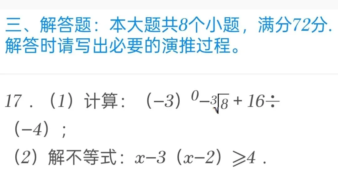 2025年山东省滨州市中考数学试卷 第17张