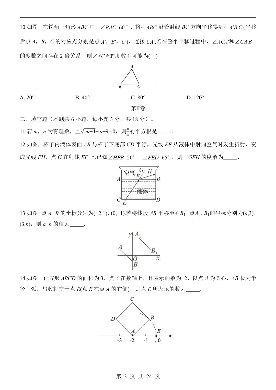 【七年级下册数学期中考试】【人教版】2026年春新版初一下册数学期中测试卷共6套含答案含答题卡|完整高清电子版可打印 第5张