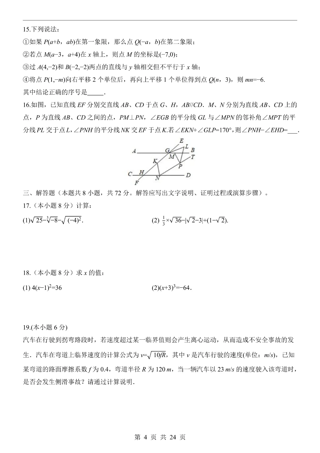 【七年级下册数学期中考试】【人教版】2026年春新版初一下册数学期中测试卷共6套含答案含答题卡|完整高清电子版可打印 第6张