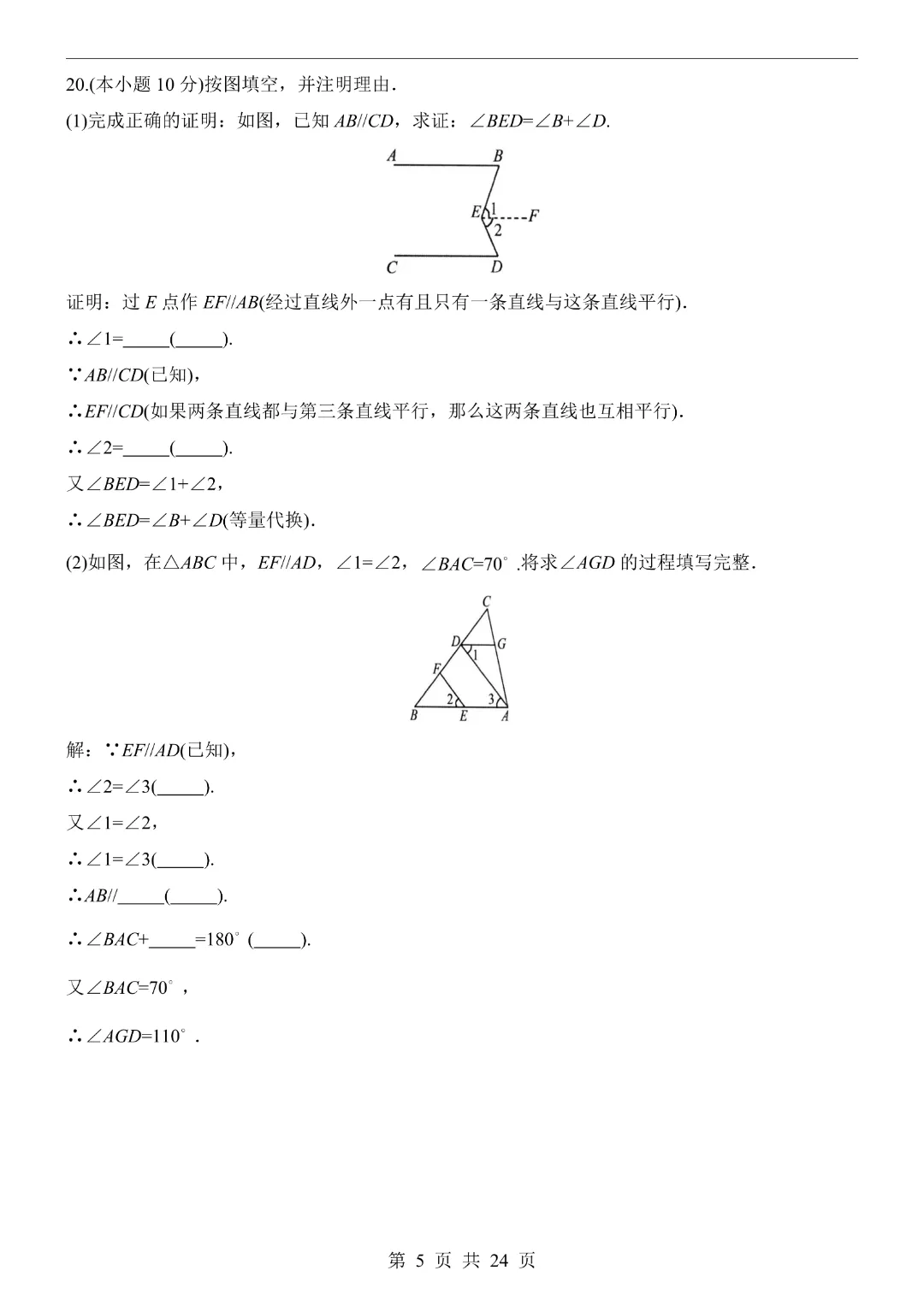 【七年级下册数学期中考试】【人教版】2026年春新版初一下册数学期中测试卷共6套含答案含答题卡|完整高清电子版可打印 第7张