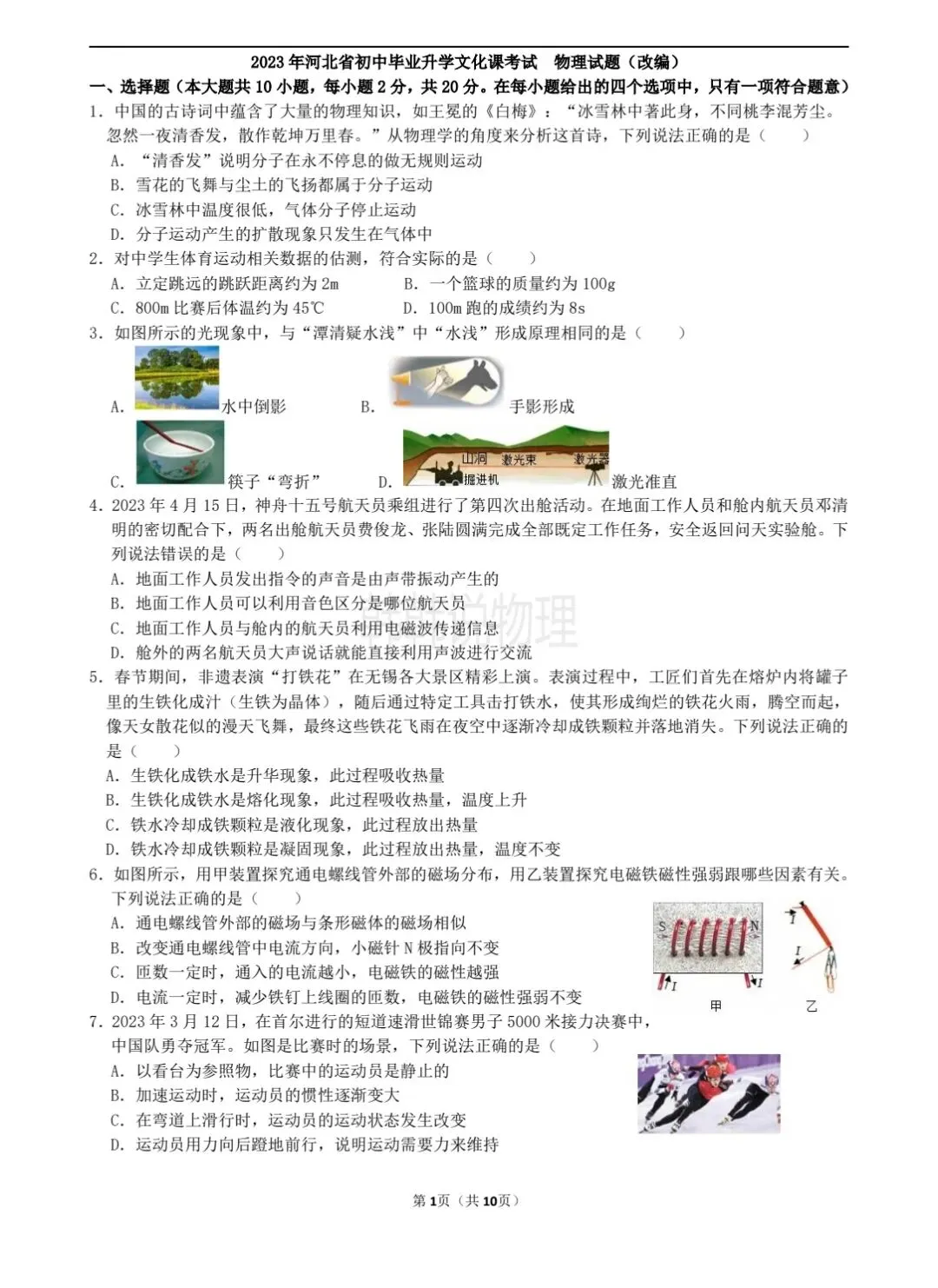 中考物理三轮复习3/8 第1张