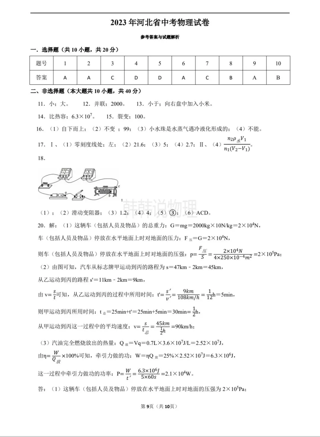 中考物理三轮复习3/8 第3张