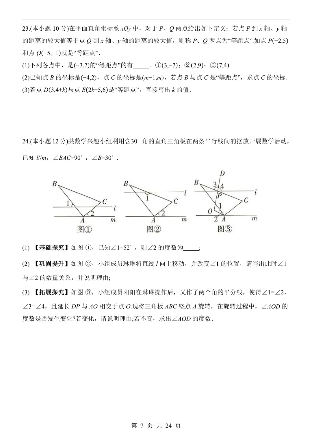 【七年级下册数学期中考试】【人教版】2026年春新版初一下册数学期中测试卷共6套含答案含答题卡|完整高清电子版可打印 第9张