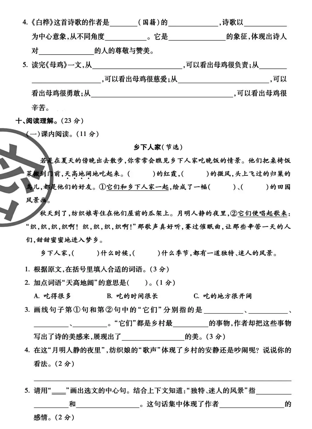 四下语文期中真题密卷 第2张
