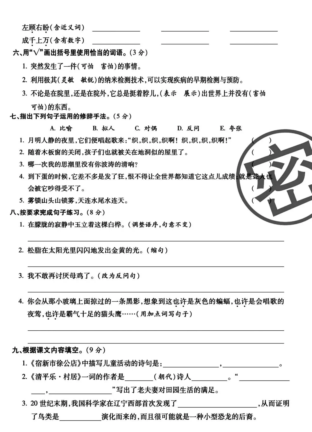 四下语文期中真题密卷 第3张