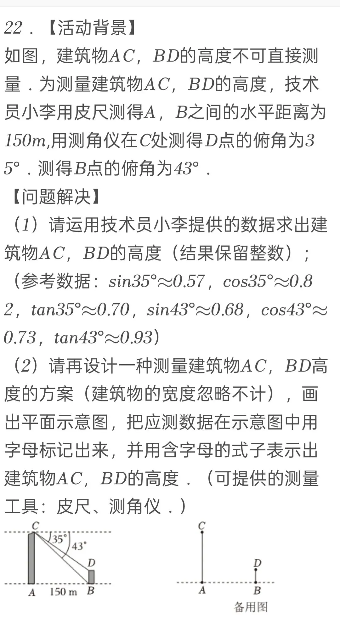 2025年山东省滨州市中考数学试卷 第21张