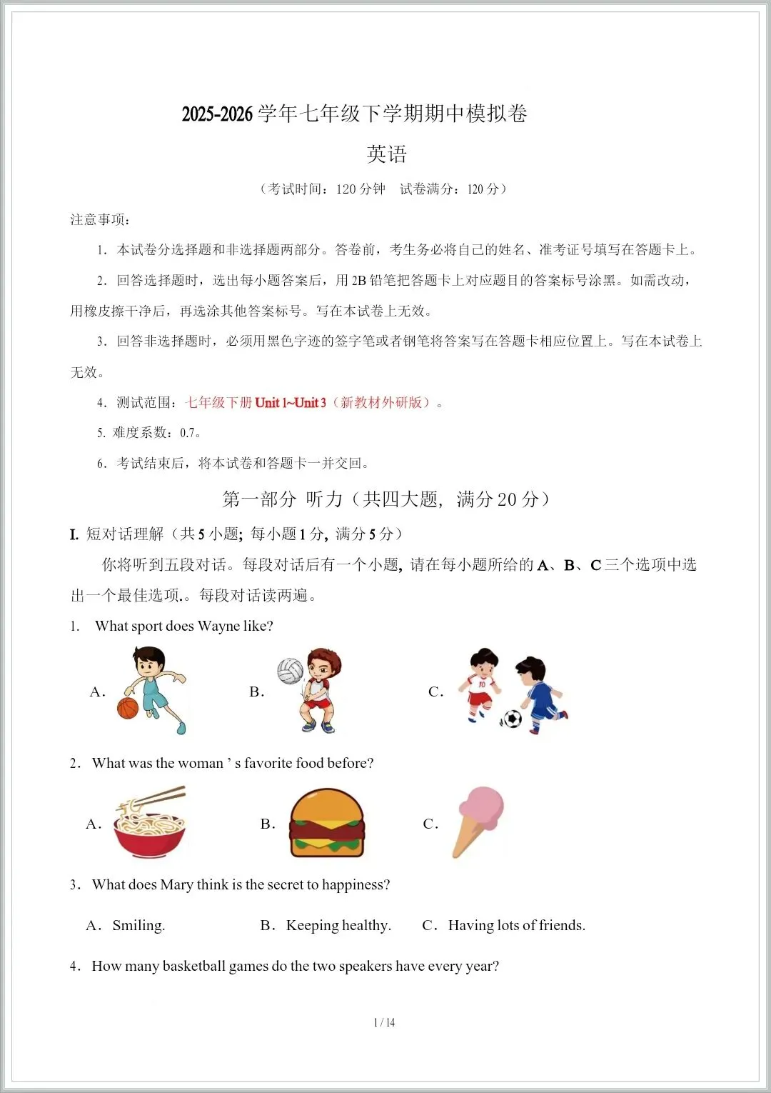 2026新·七下英语(外研版)《期中考试卷(共10份)》,有完整电子版(原卷版+解析版),可下载可打印 第2张