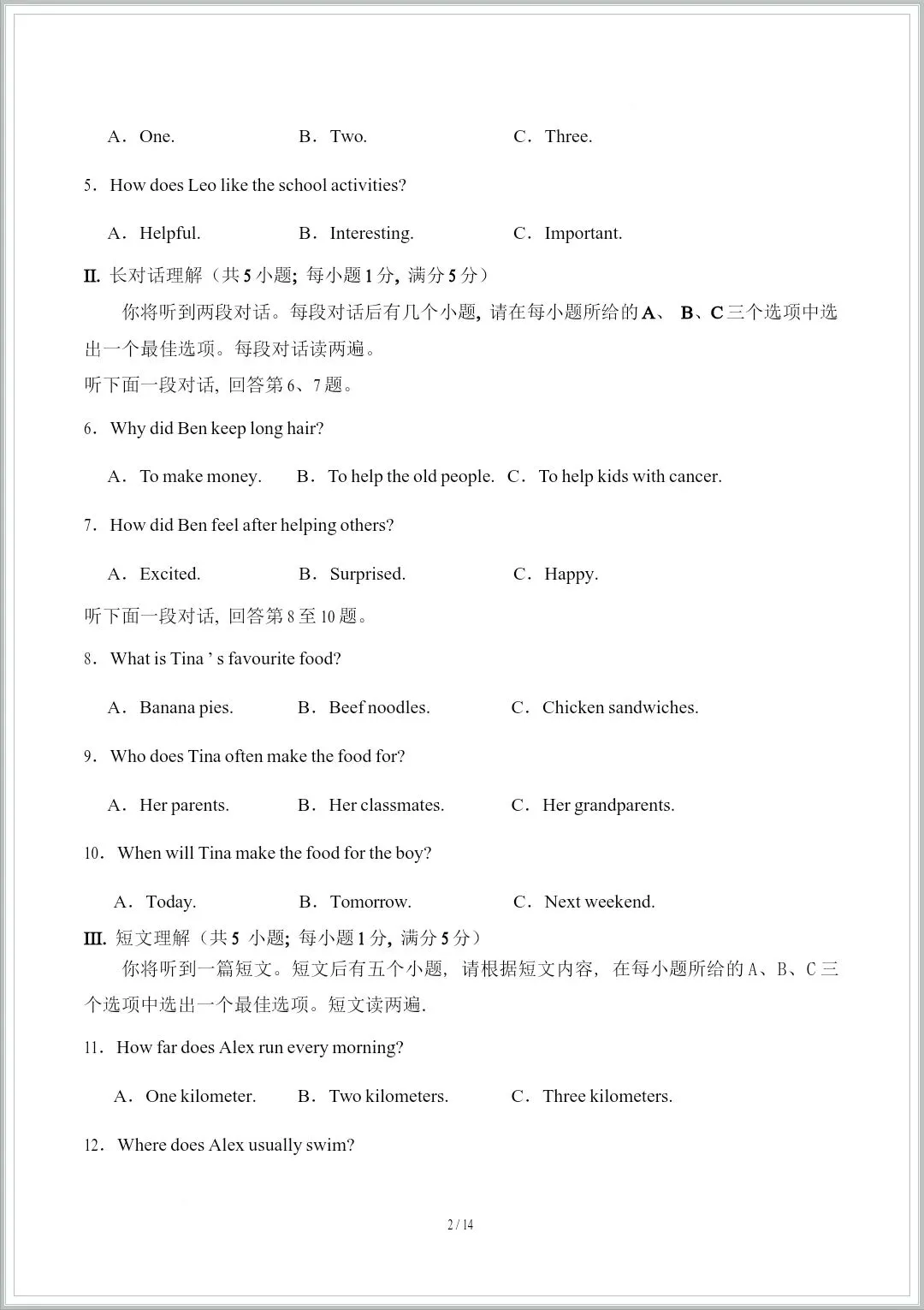2026新·七下英语(外研版)《期中考试卷(共10份)》,有完整电子版(原卷版+解析版),可下载可打印 第3张