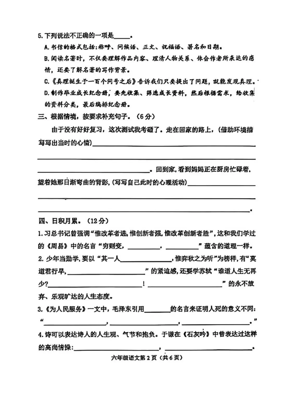 2025年遵化市小升初真题语文卷 第2张