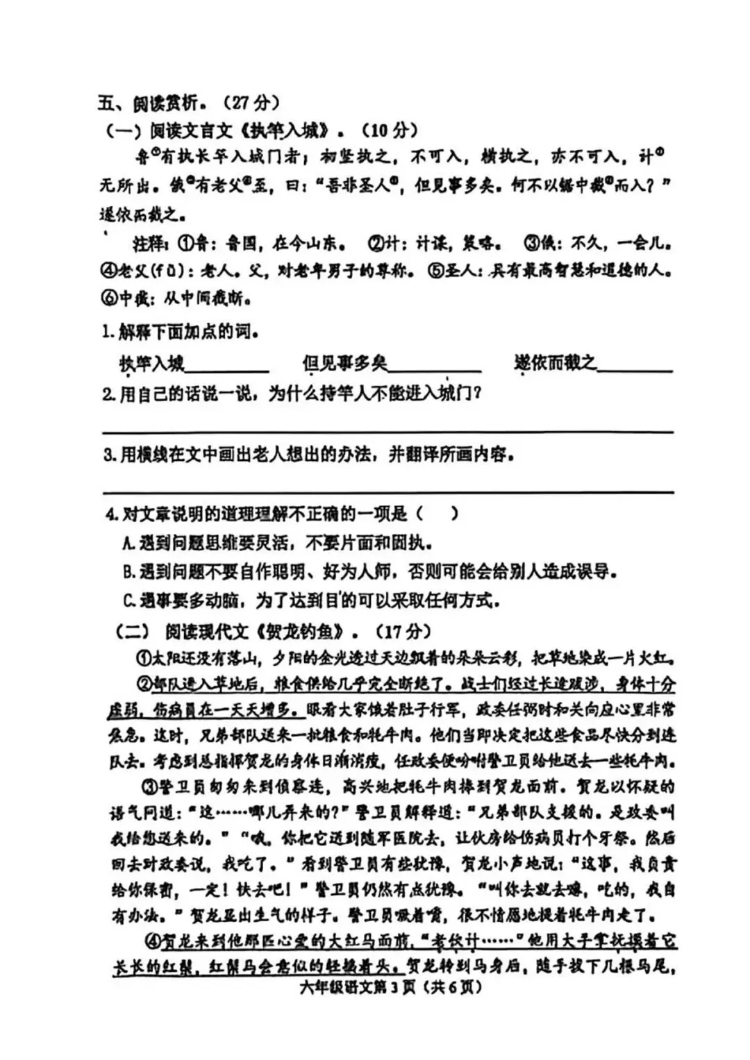 2025年遵化市小升初真题语文卷 第3张