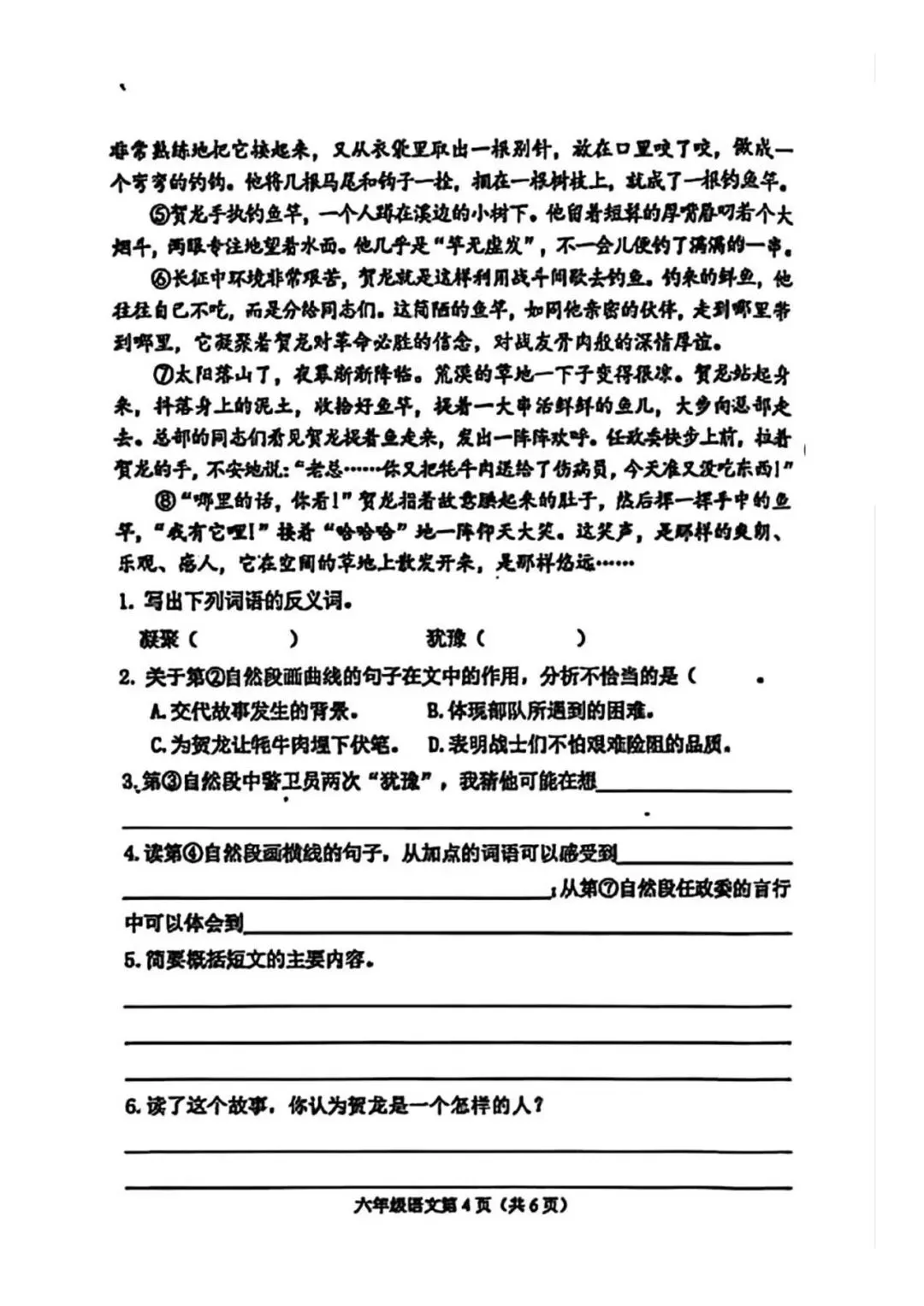 2025年遵化市小升初真题语文卷 第4张