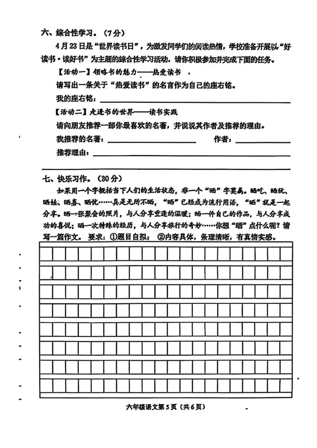 2025年遵化市小升初真题语文卷 第5张