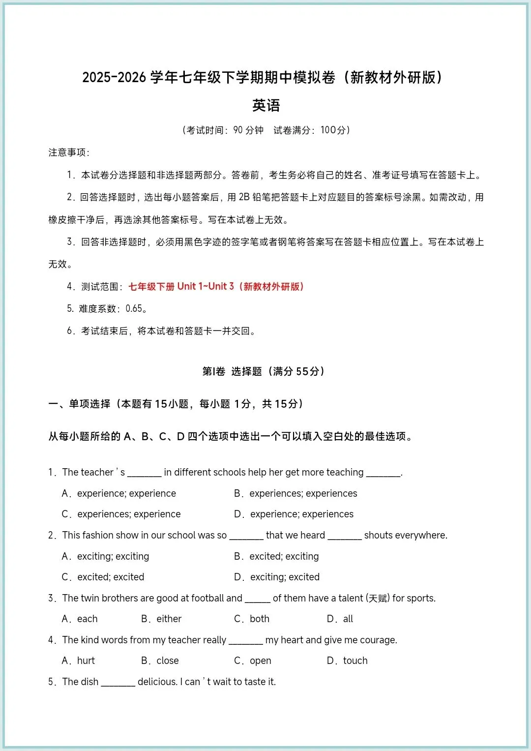 2026新·七下英语(外研版)《期中考试卷(共10份)》,有完整电子版(原卷版+解析版),可下载可打印 第11张