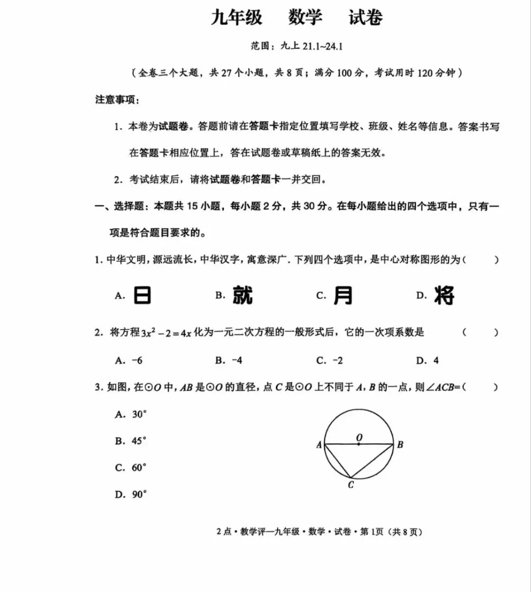 九年级数学试卷 第1张