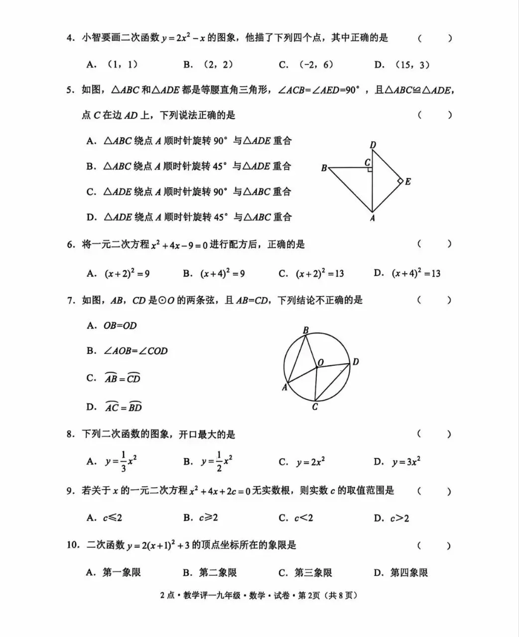 九年级数学试卷 第2张