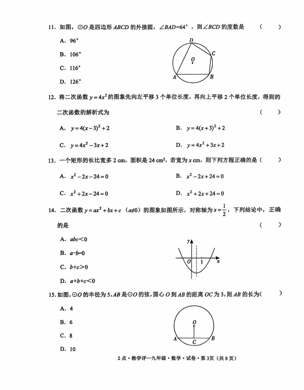 九年级数学试卷 第3张