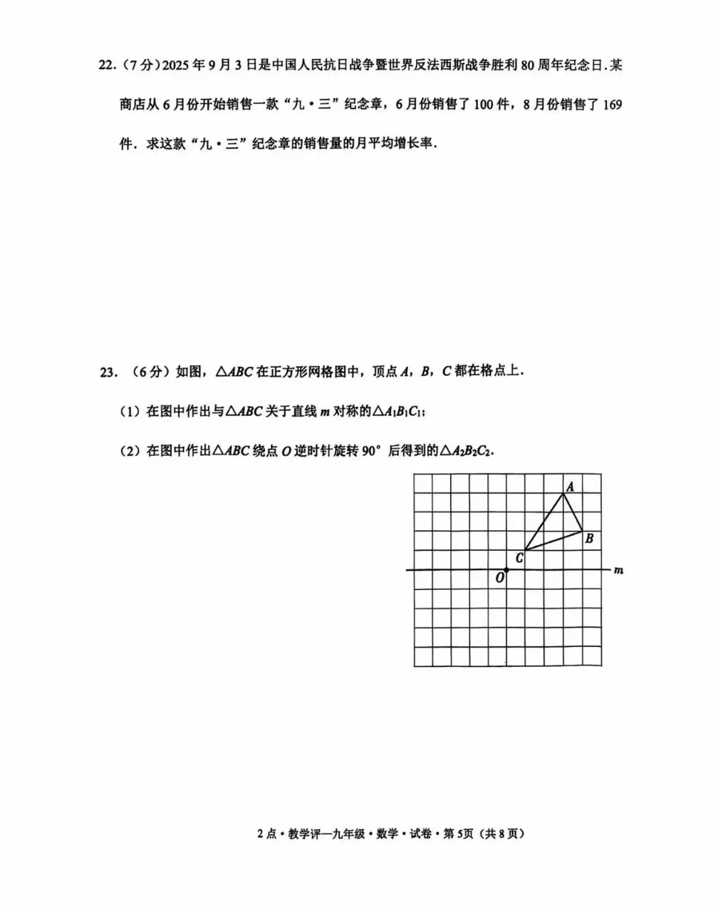 九年级数学试卷 第5张