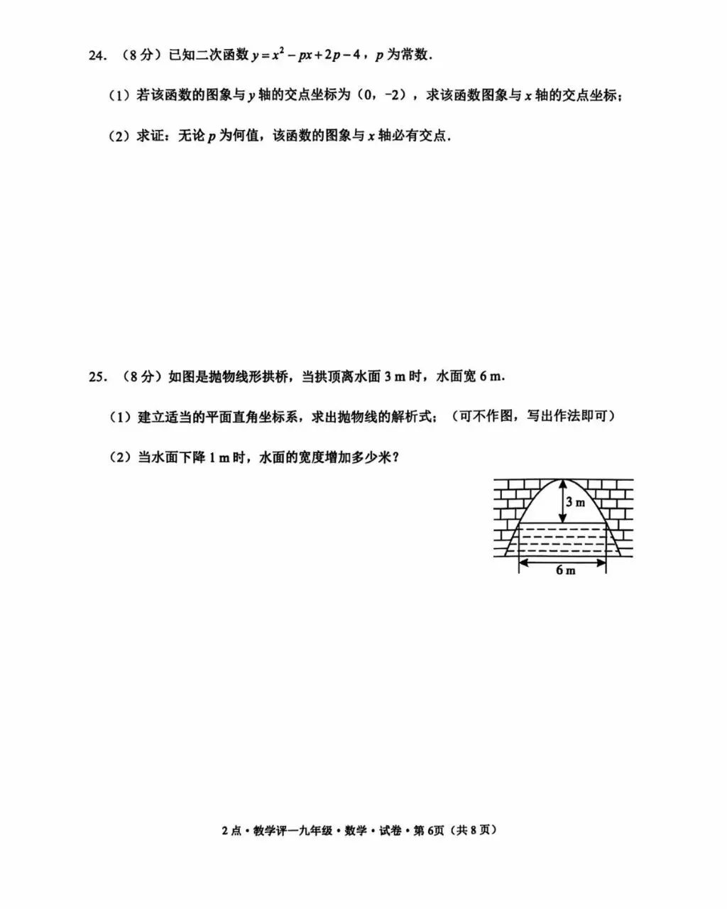 九年级数学试卷 第6张