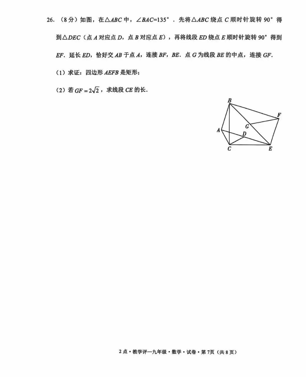 九年级数学试卷 第7张