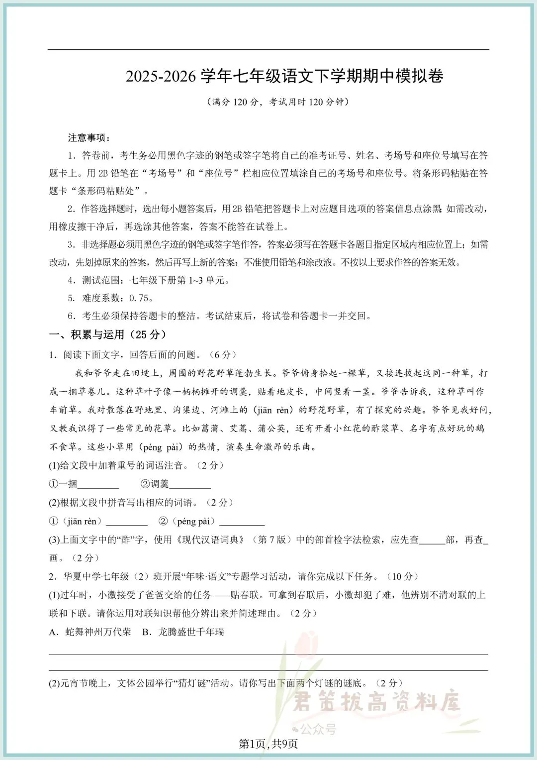 2025-2026学年七下语文期中考试卷(附答案解析共10份),完整电子版可打印 第3张