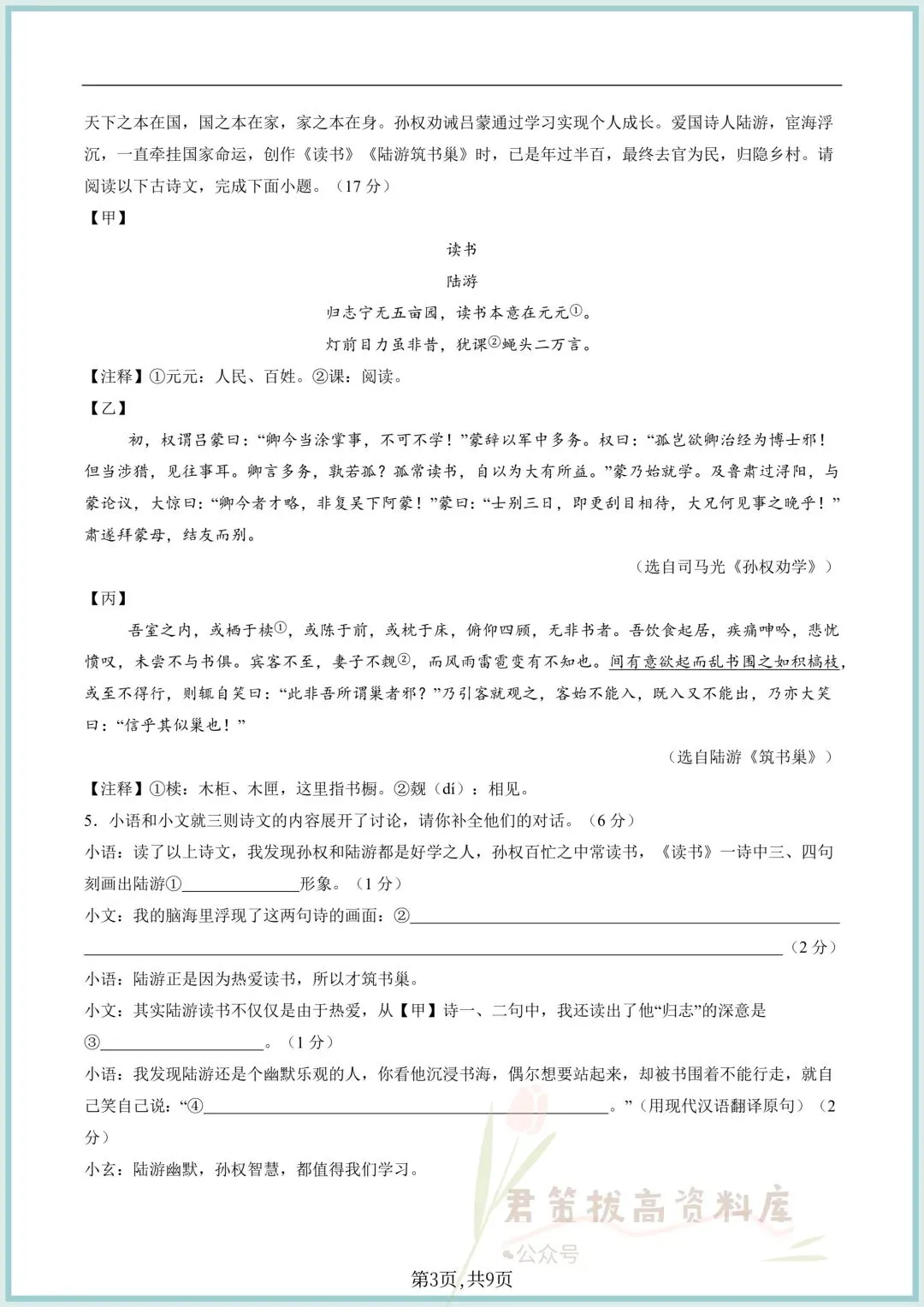 2025-2026学年七下语文期中考试卷(附答案解析共10份),完整电子版可打印 第5张
