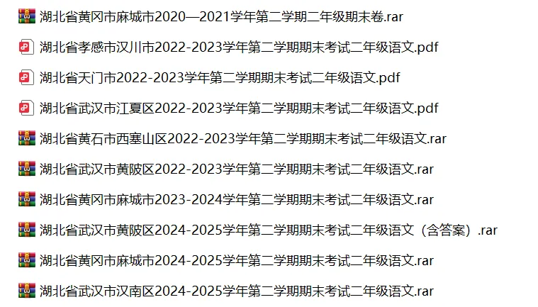湖北省小学语文二年级下学期历年期末真题试卷汇编 | 可下载打印 第2张