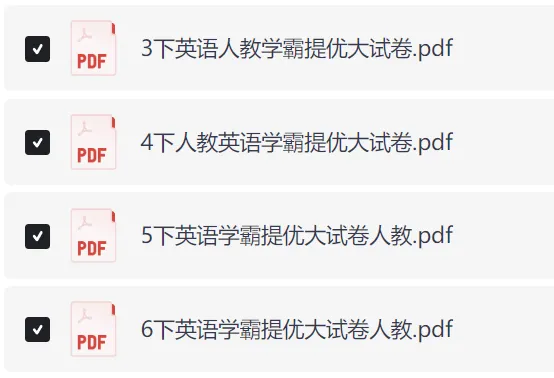 2026学霸提优大试卷英语人教3456年级,电子版可打印 第2张