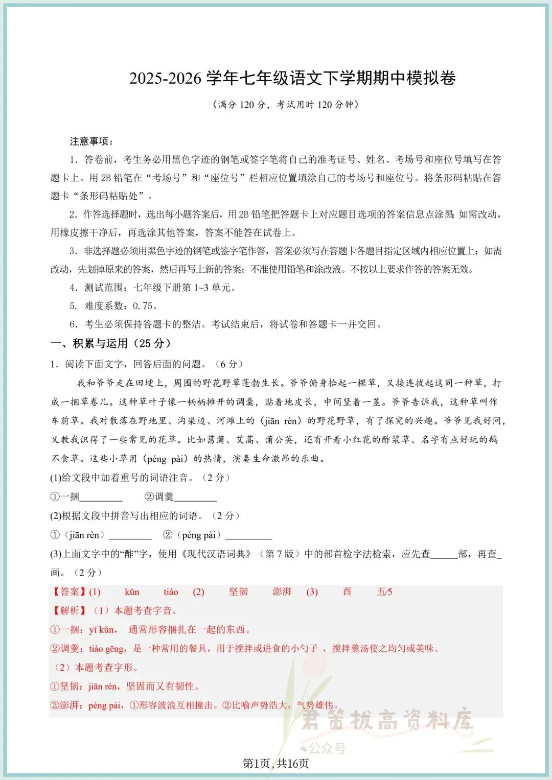 2025-2026学年七下语文期中考试卷(附答案解析共10份),完整电子版可打印 第8张