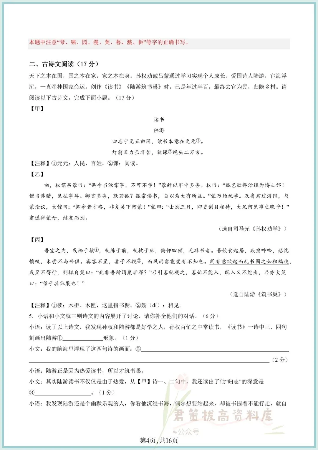2025-2026学年七下语文期中考试卷(附答案解析共10份),完整电子版可打印 第10张