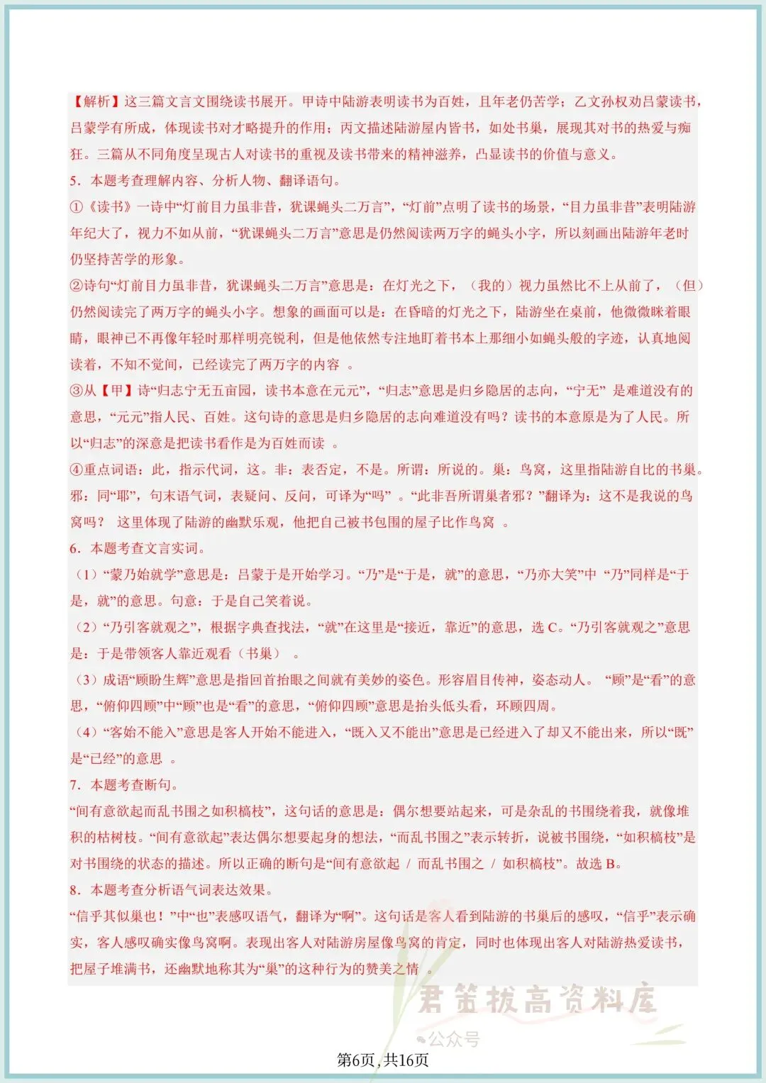 2025-2026学年七下语文期中考试卷(附答案解析共10份),完整电子版可打印 第11张