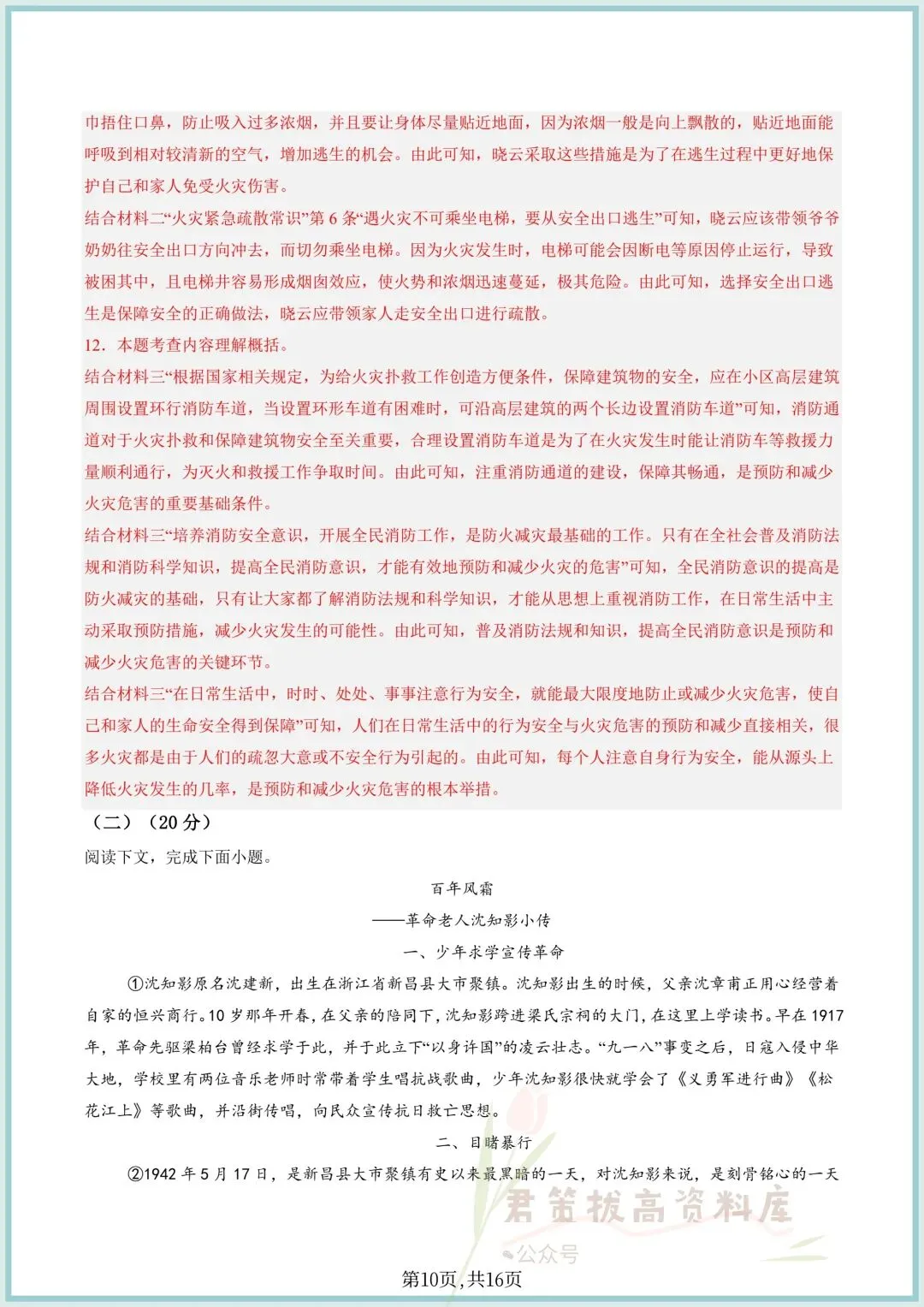 2025-2026学年七下语文期中考试卷(附答案解析共10份),完整电子版可打印 第13张