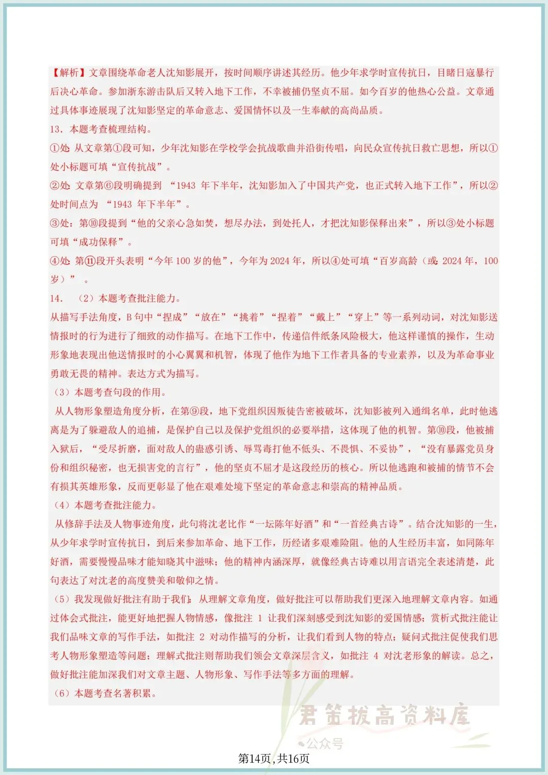 2025-2026学年七下语文期中考试卷(附答案解析共10份),完整电子版可打印 第14张