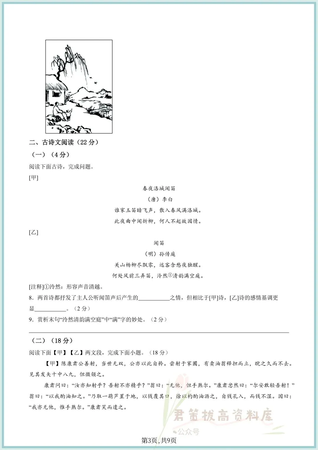 2025-2026学年七下语文期中考试卷(附答案解析共10份),完整电子版可打印 第17张