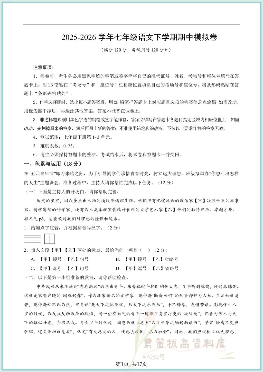 2025-2026学年七下语文期中考试卷(附答案解析共10份),完整电子版可打印 第18张