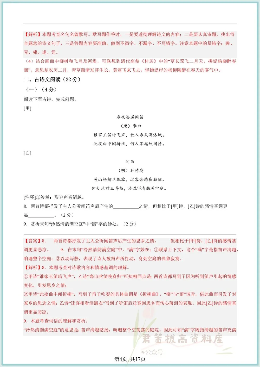 2025-2026学年七下语文期中考试卷(附答案解析共10份),完整电子版可打印 第21张