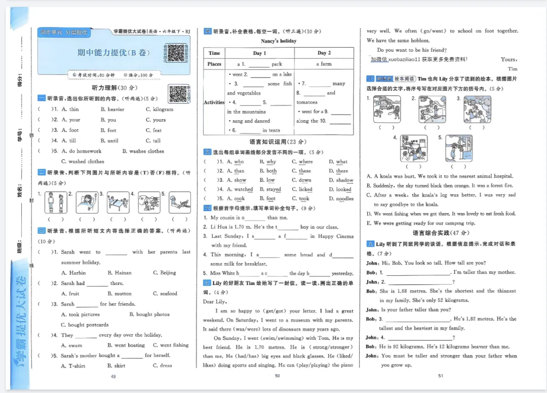 2026学霸提优大试卷英语人教3456年级,电子版可打印 第4张