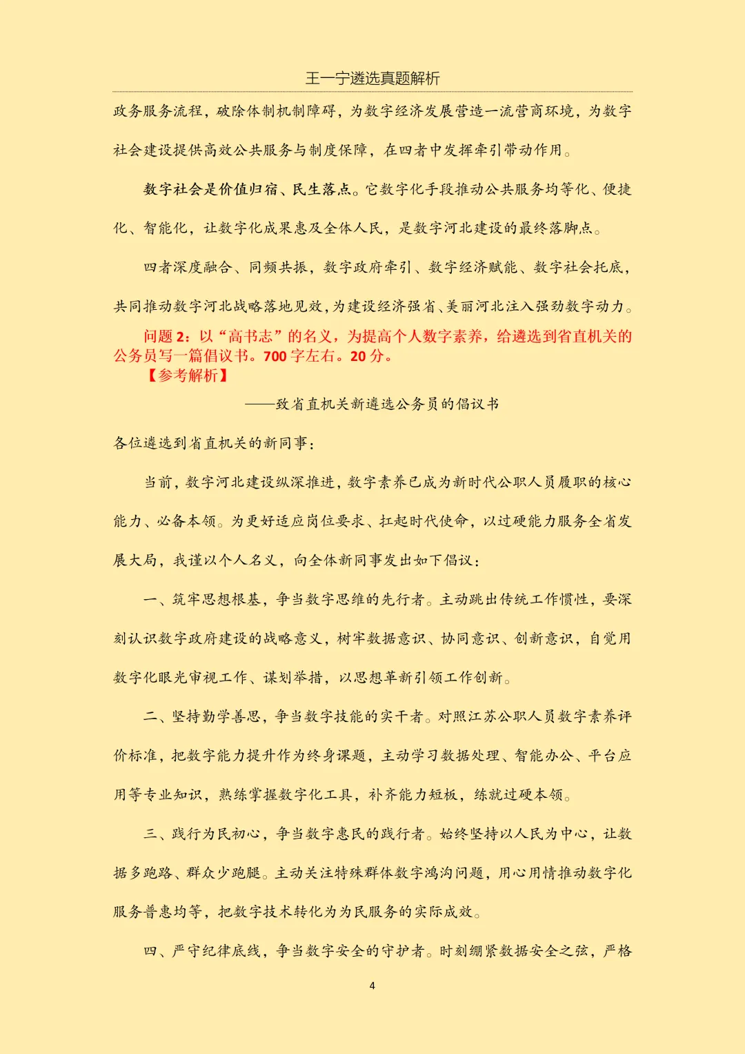【王一宁遴选真题解析】丨2026年3月15日 河北省直遴选笔试考题解析(学员回忆版) 第7张