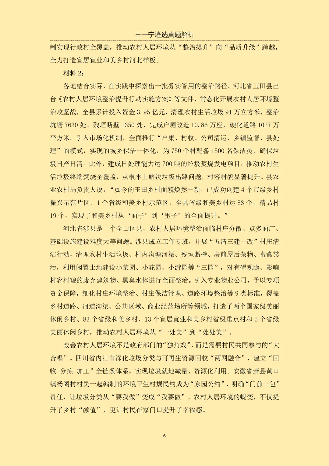【王一宁遴选真题解析】丨2026年3月15日 河北省直遴选笔试考题解析(学员回忆版) 第9张