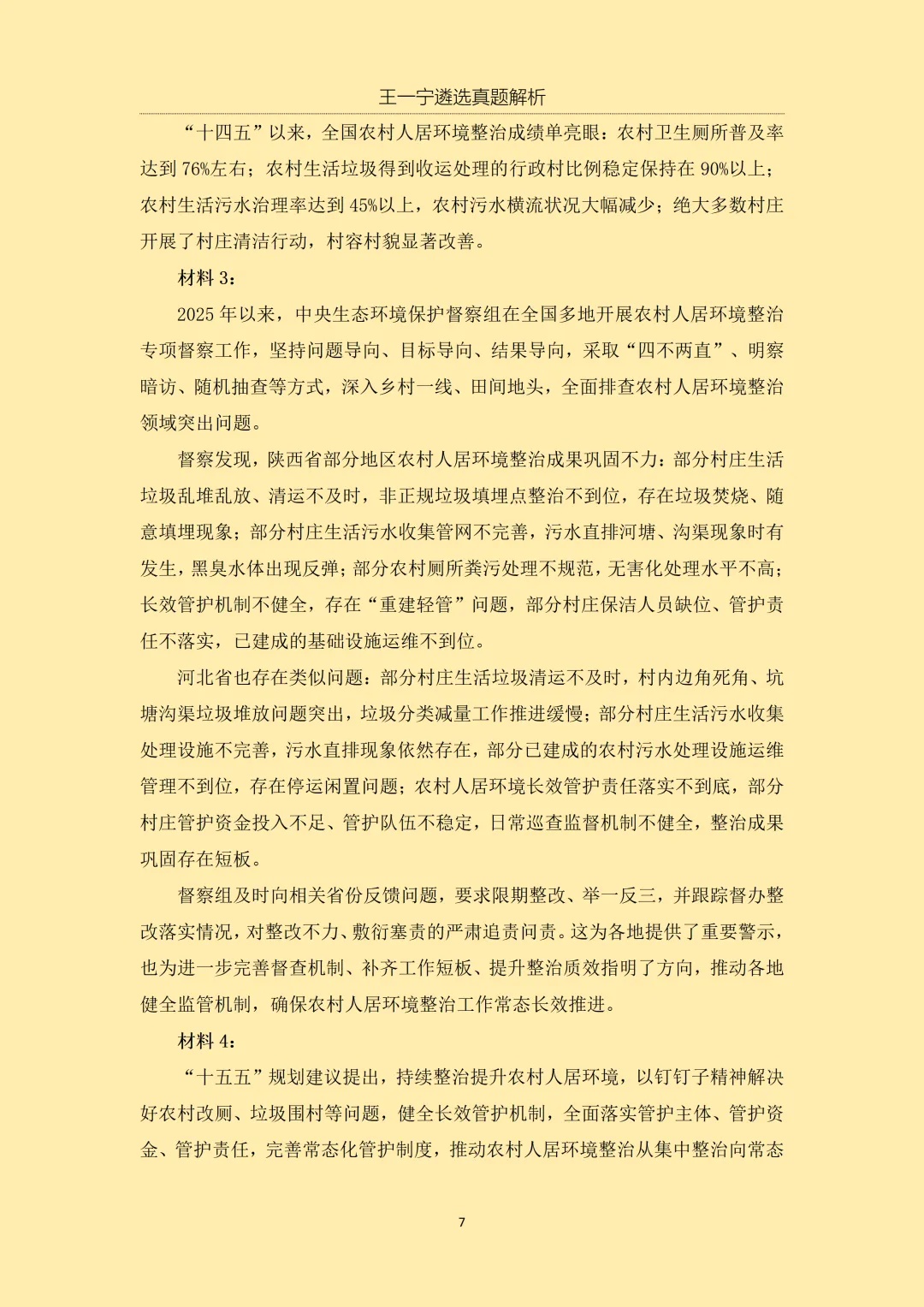 【王一宁遴选真题解析】丨2026年3月15日 河北省直遴选笔试考题解析(学员回忆版) 第10张