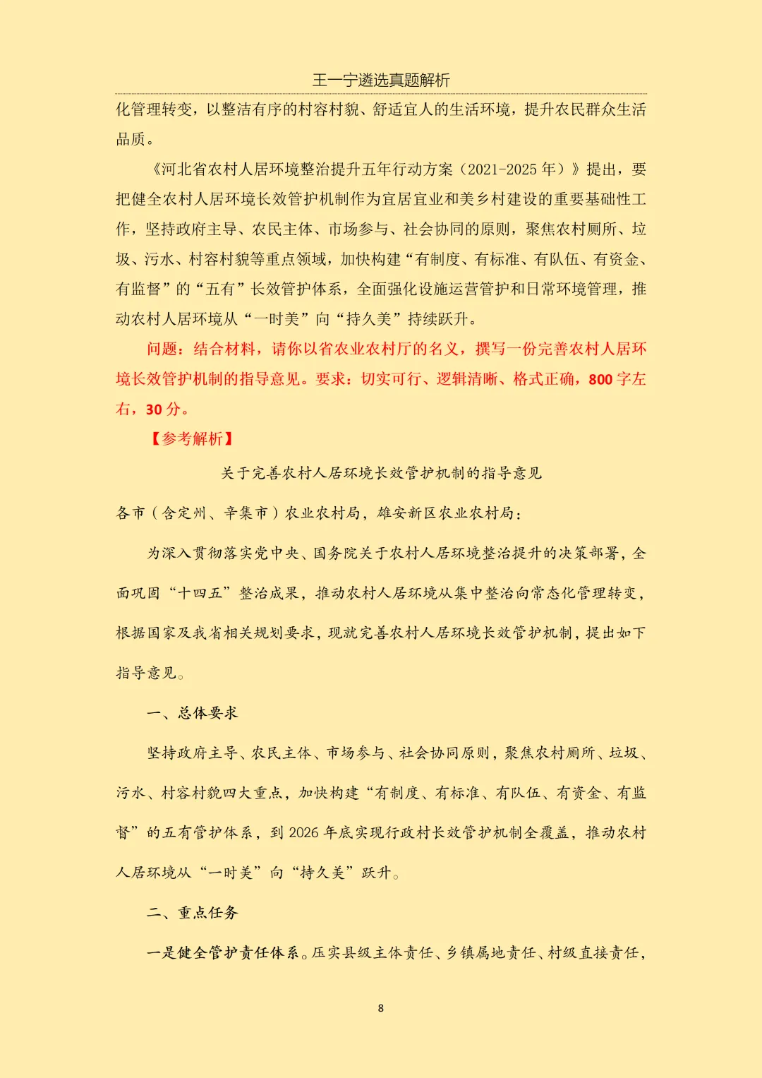 【王一宁遴选真题解析】丨2026年3月15日 河北省直遴选笔试考题解析(学员回忆版) 第11张